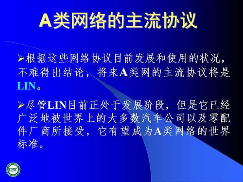 汽车网络技术发展及其在计算机软件开发中的应用