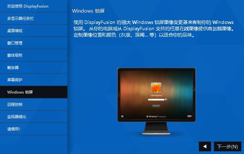 DisplayFusion 网络技术开发者的多屏幕管理利器